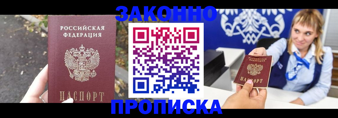 временная регистрация в Брянске