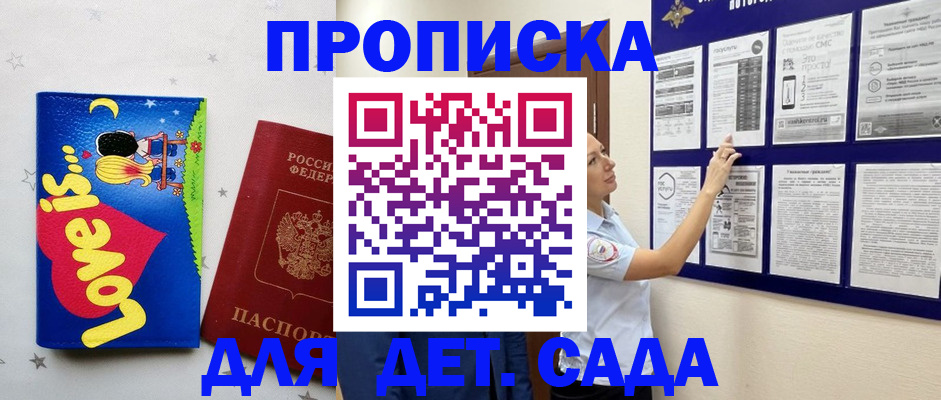 регистрация для дет. сада в Брянске