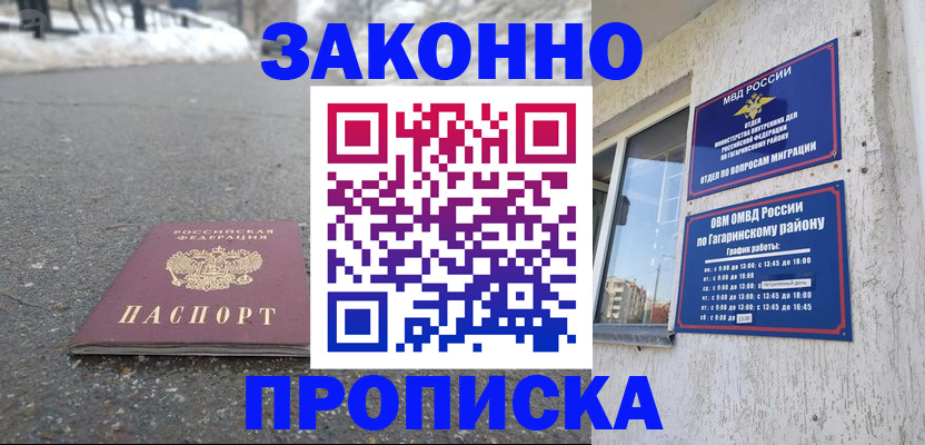 прописка гарантия в Брянске