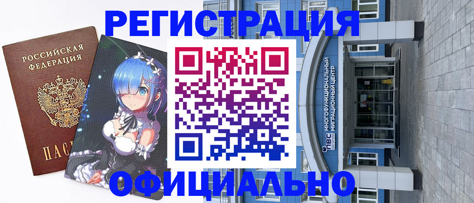 временная регистрация недорого в Брянске