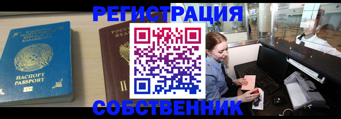 купить прописку в Брянске